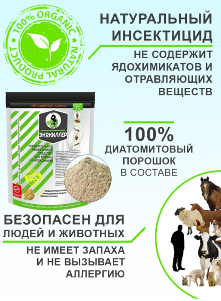 ЭКОКИЛЛЕР универсальное эффективное средство для борьбы с насекомыми (тараканов, муравьев, клопов, блох и др. ползающих насекомых), дой-пак 1,5 л